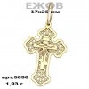 Православный крест на заказ арт. 5036